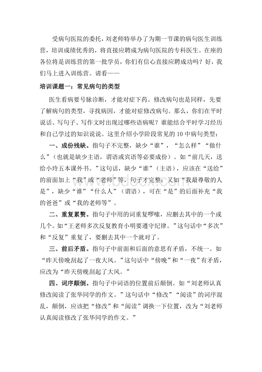 修改病句复习课教案.doc_第3页