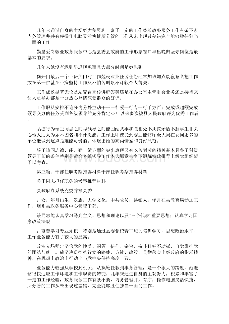 领导干部任职考察材料精选多篇.docx_第3页