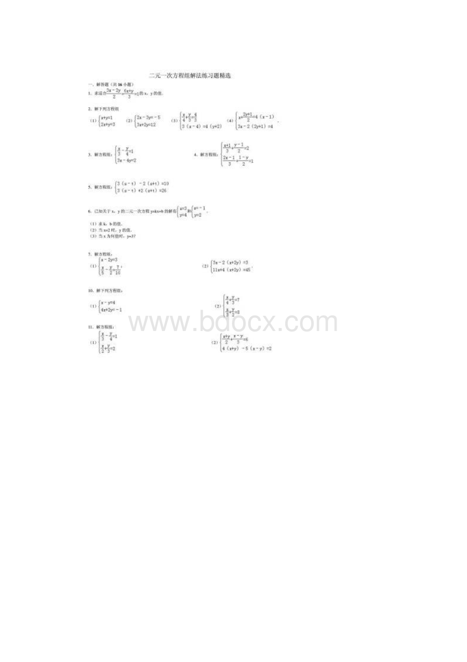 二元一次方程组解法练习题精选含答案1466067862Word文档下载推荐.docx_第2页