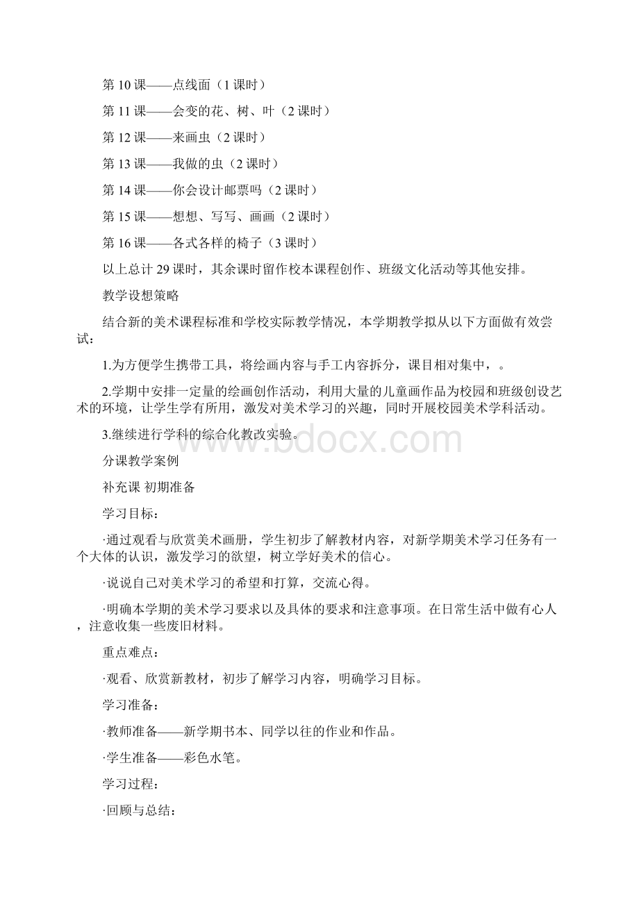 苏少版美术小学二年级下册教案文档格式.docx_第2页