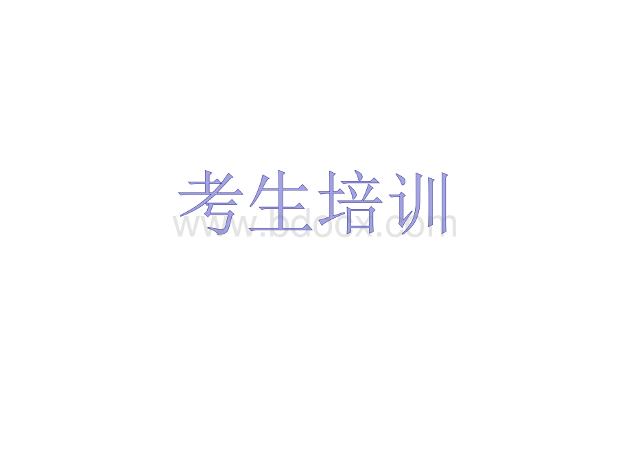 六年级毕业考试涂卡指导.ppt