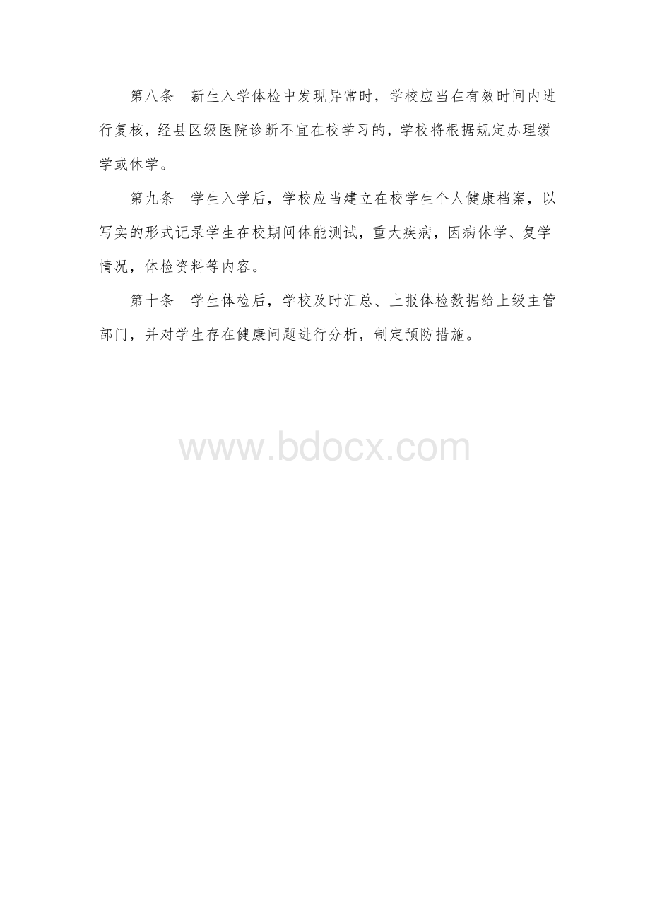 小学学生健康档案管理制度Word文档下载推荐.doc_第2页