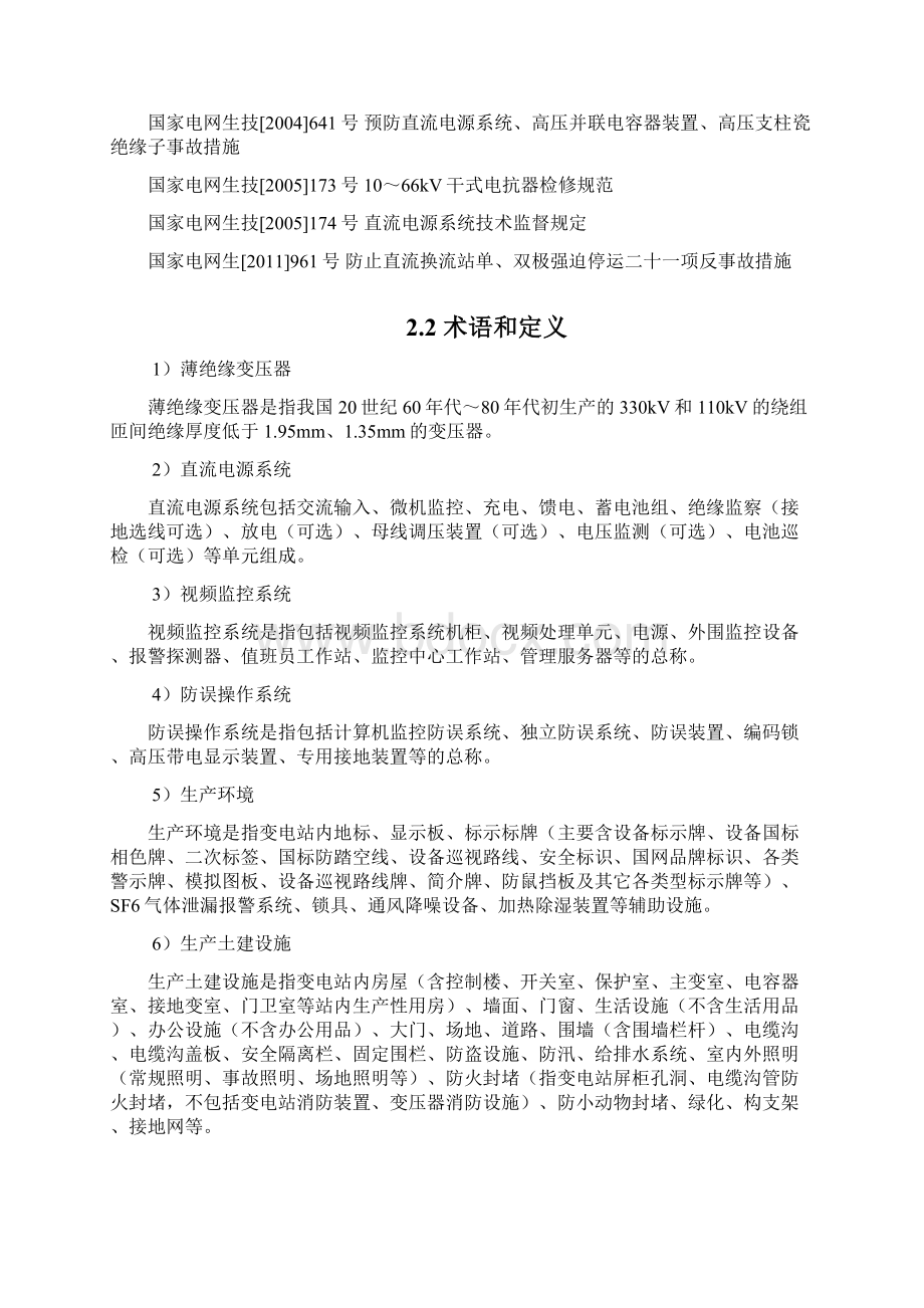 电力生产技术改造原则Word文档下载推荐.docx_第3页