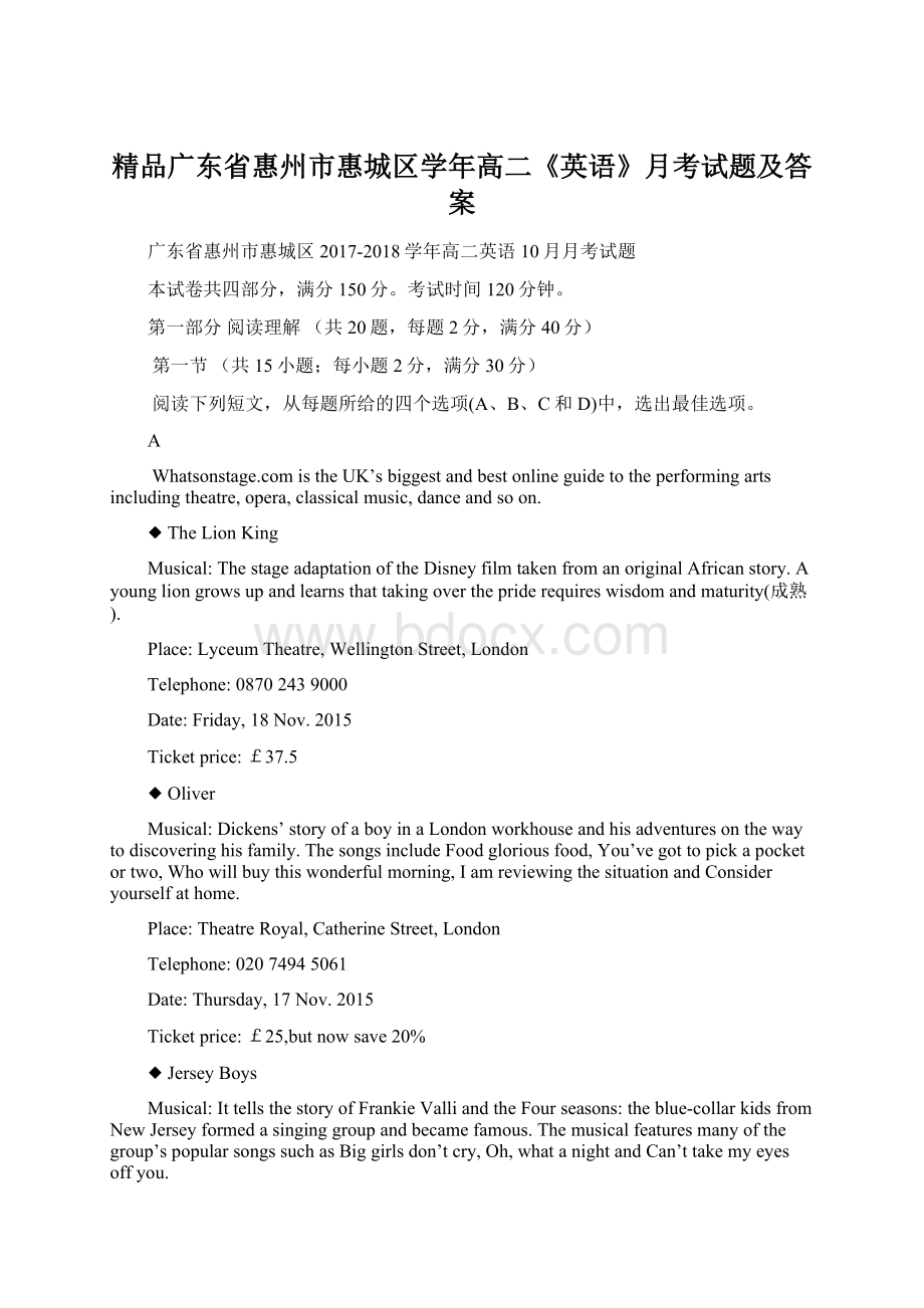 精品广东省惠州市惠城区学年高二《英语》月考试题及答案Word文档下载推荐.docx_第1页