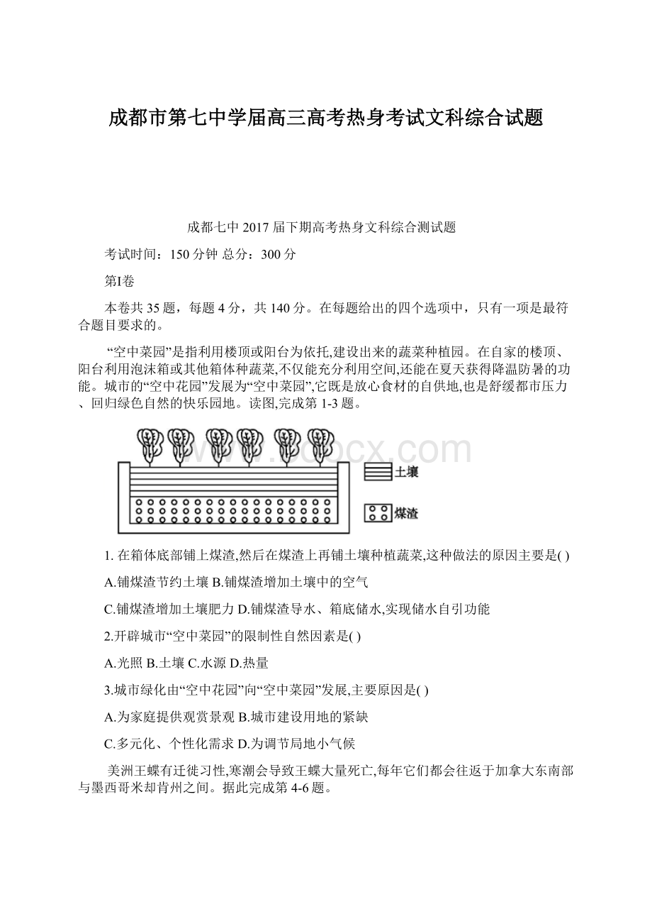 成都市第七中学届高三高考热身考试文科综合试题.docx_第1页