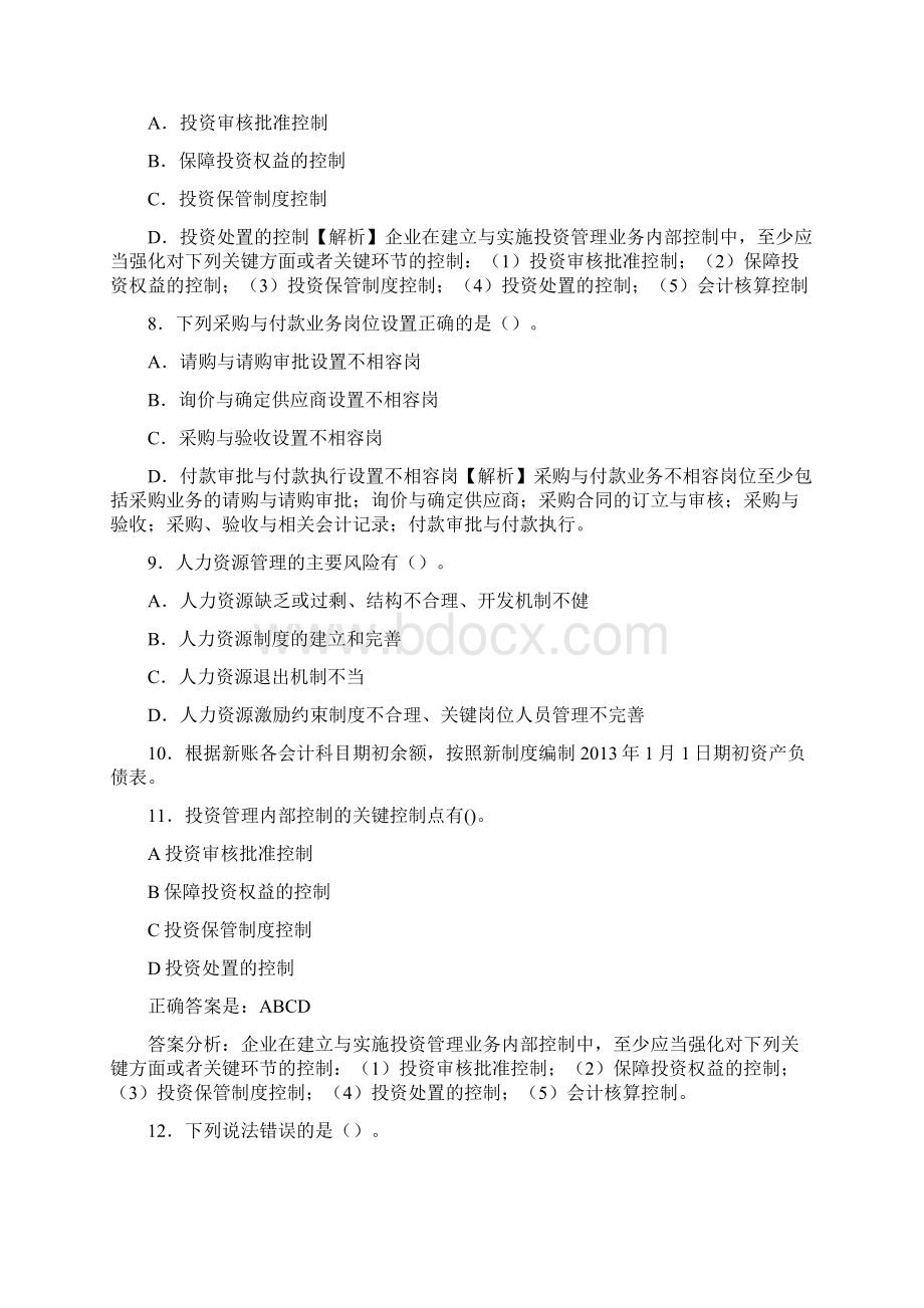 最新会计继续教育试题题库含答案解析BTFWord文档格式.docx_第2页