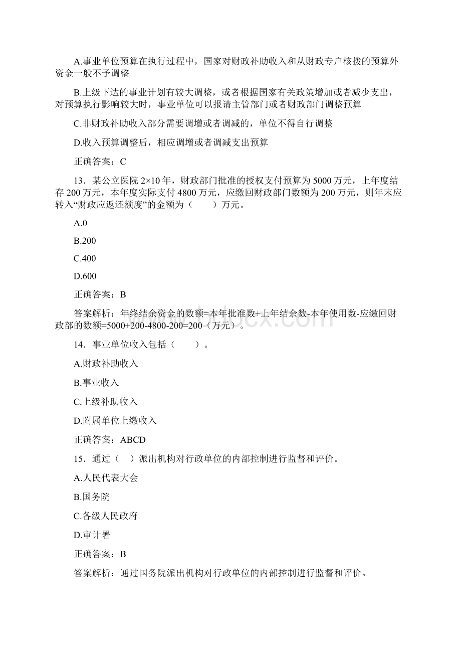 最新会计继续教育试题题库含答案解析BTF.docx_第3页