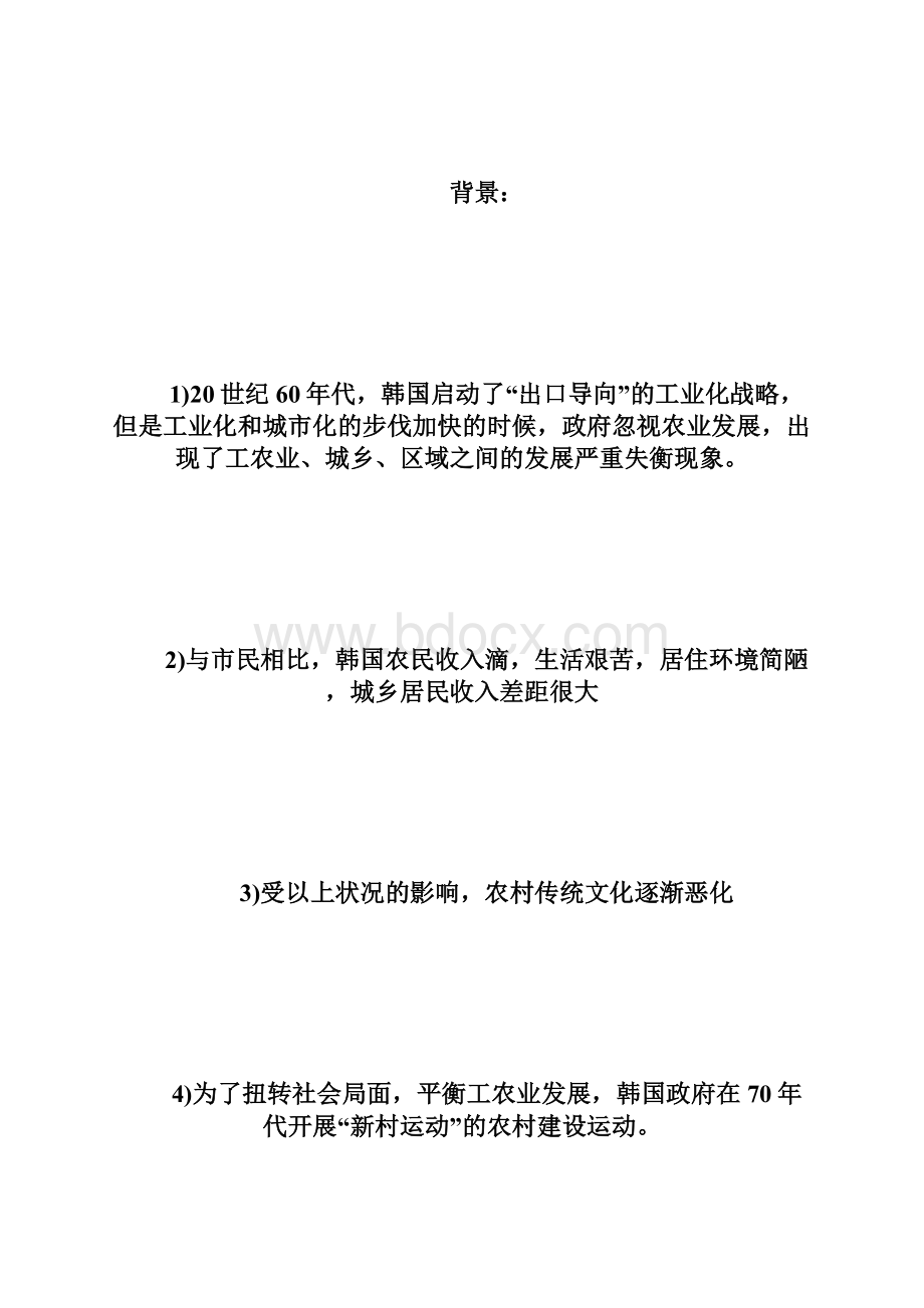 20XX年自考《农村社会学》习题库论述自学考试doc.docx_第2页