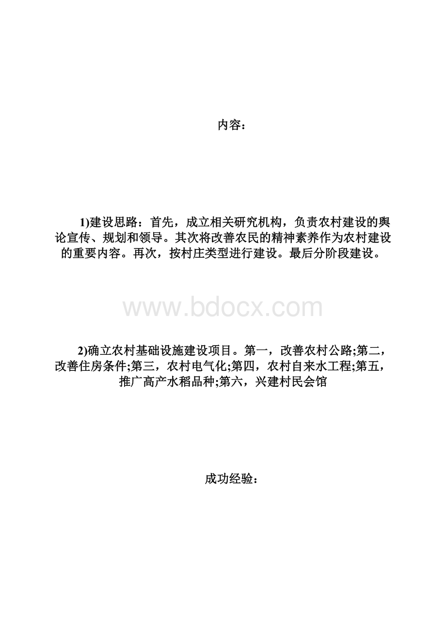 20XX年自考《农村社会学》习题库论述自学考试doc.docx_第3页