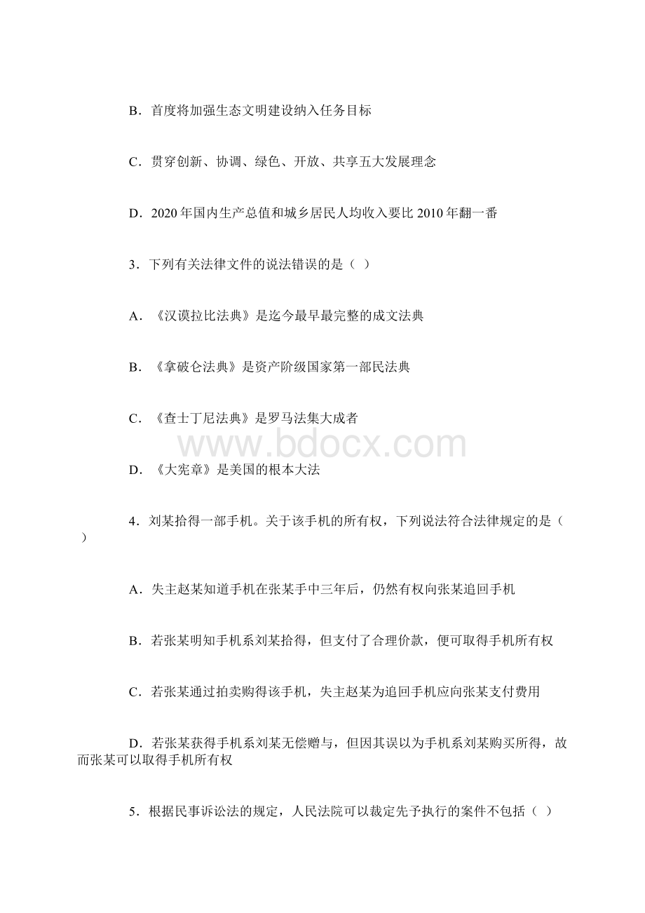 上半年事业单位联考职业能力测验A类真题与答案解析Word文件下载.docx_第2页