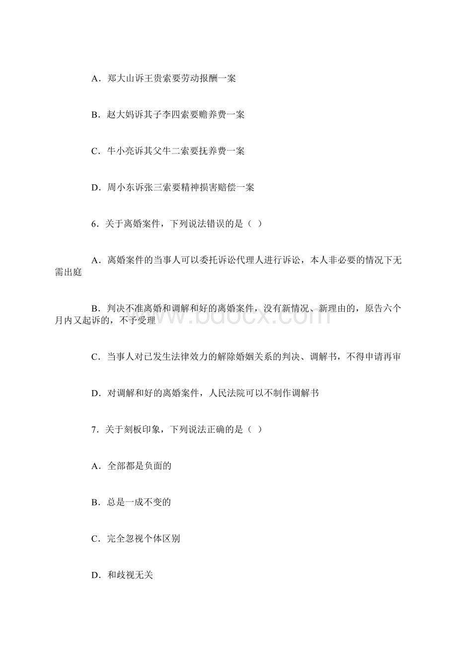 上半年事业单位联考职业能力测验A类真题与答案解析Word文件下载.docx_第3页