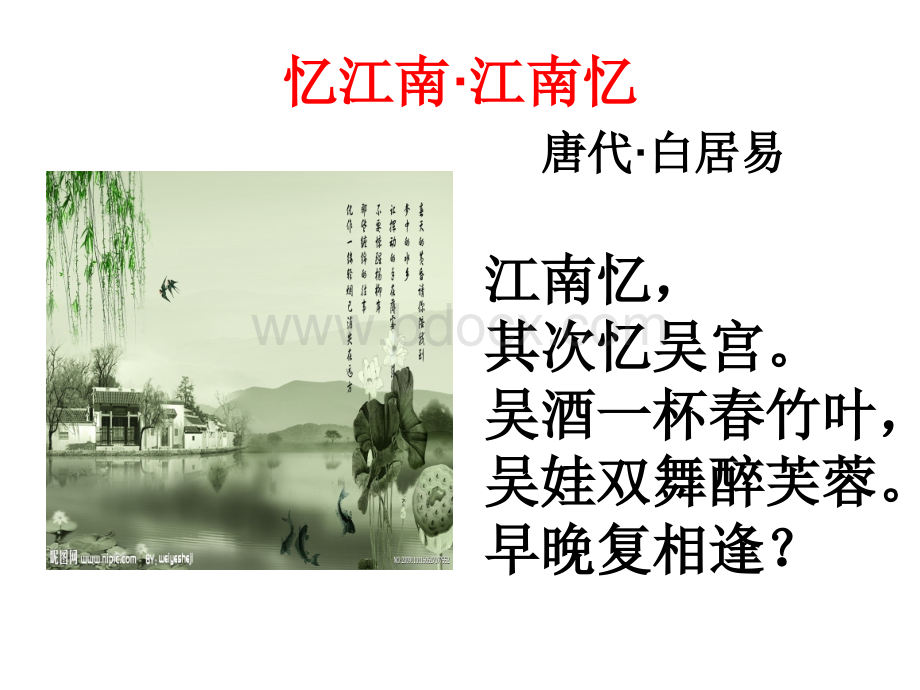 四年级下册经典诵读优质PPT.ppt_第3页