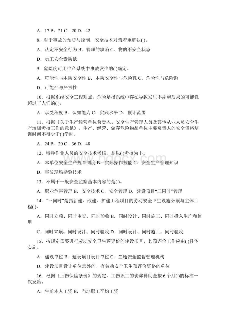 最新安全工程师安全生产模拟试题10汇总Word格式.docx_第2页