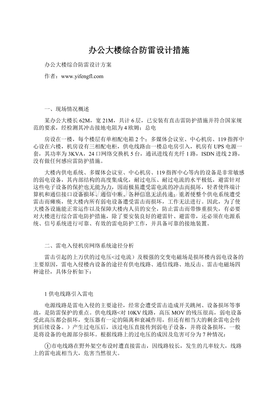 办公大楼综合防雷设计措施.docx