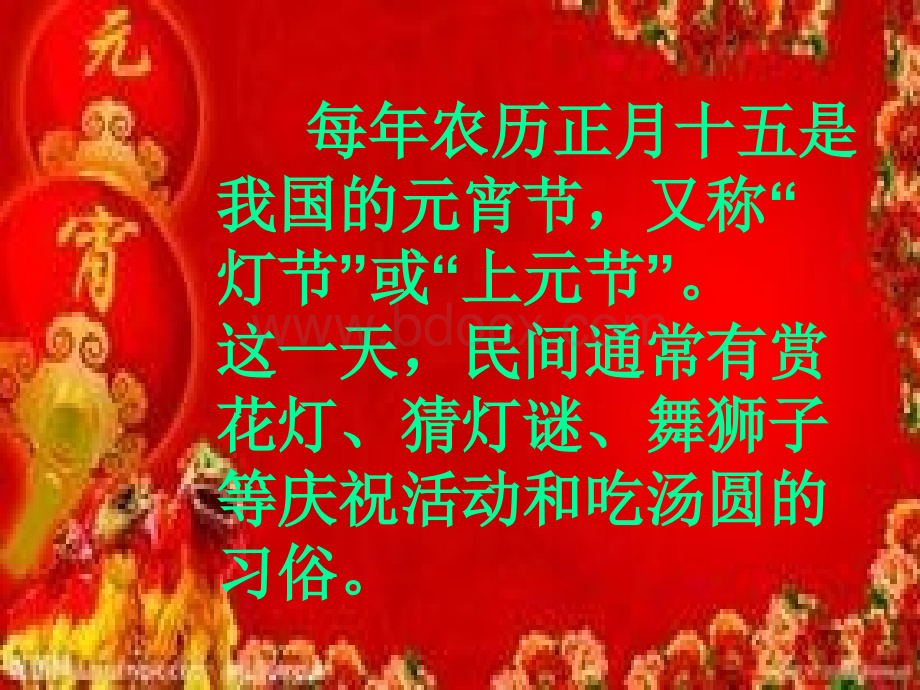 《欢乐的元宵节》课件pptPPT推荐.ppt_第2页