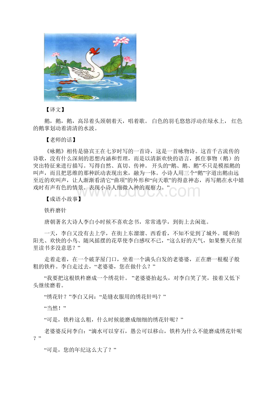 古诗文经典诵读一年级校本教材Word文档格式.docx_第2页