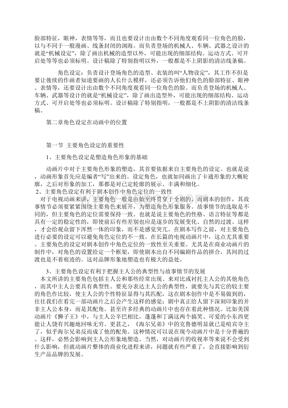 角色设定对动画的重要性文档格式.docx_第2页