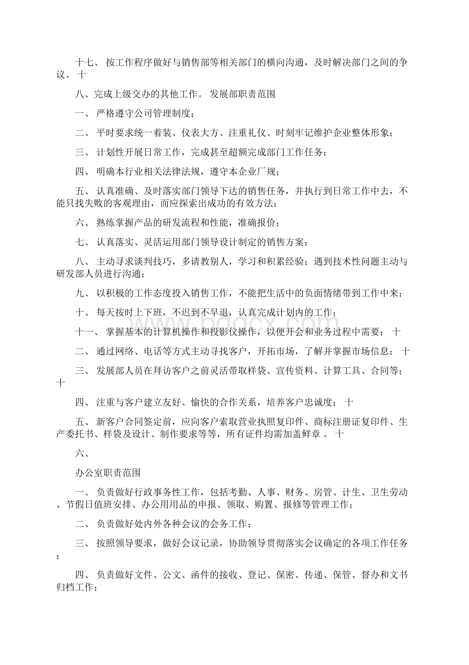 服装研发部配置和职责Word文档下载推荐.docx_第3页