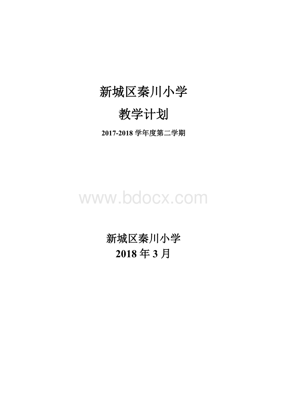 第二学期教导处工作计划Word格式.doc