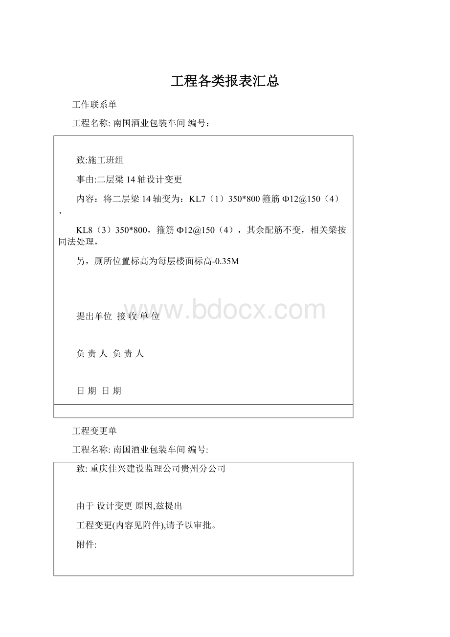 工程各类报表汇总文档格式.docx_第1页