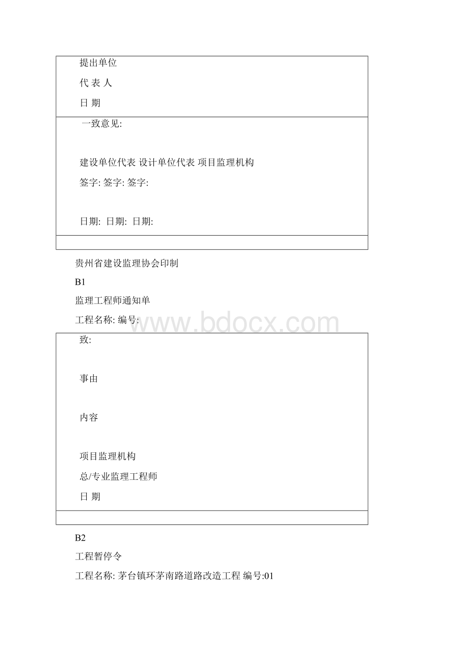 工程各类报表汇总文档格式.docx_第2页