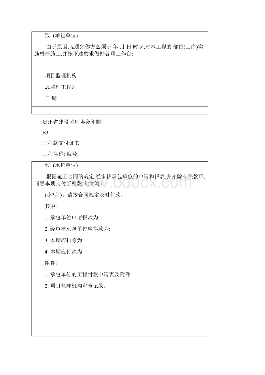 工程各类报表汇总文档格式.docx_第3页