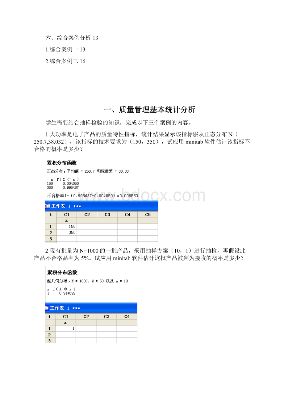 中国计量学院质量管理软件实习报告 1.docx_第2页