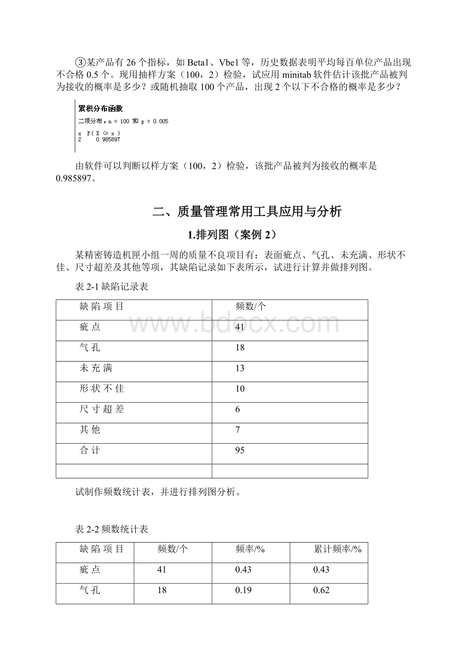 中国计量学院质量管理软件实习报告 1.docx_第3页