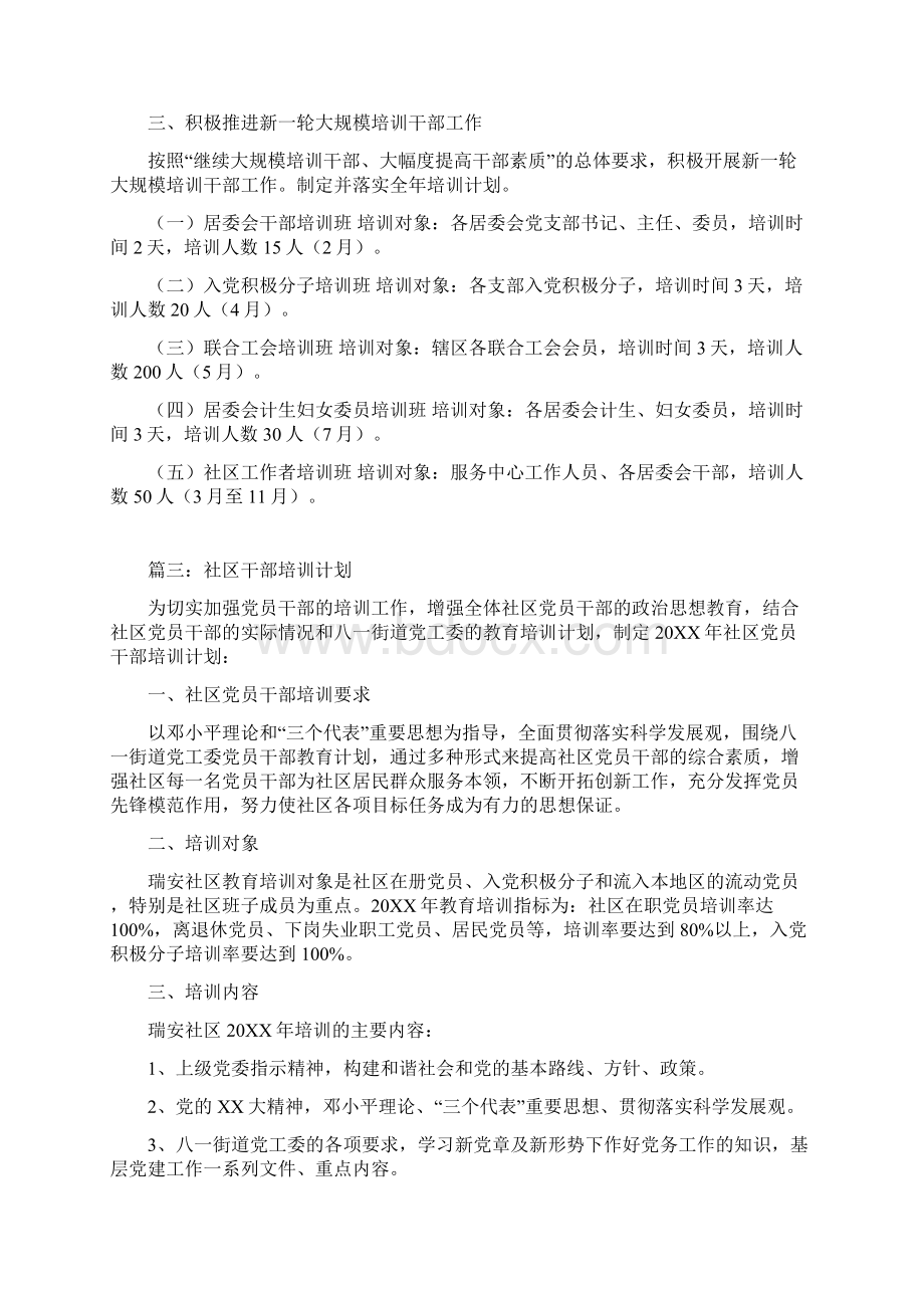 社区干部培训计划Word文档格式.docx_第3页