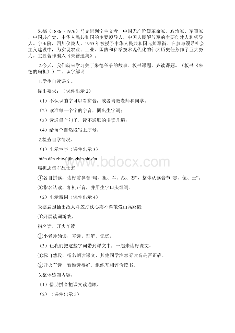 部编人教版小学二年级语文上册16朱德的扁担.docx_第2页