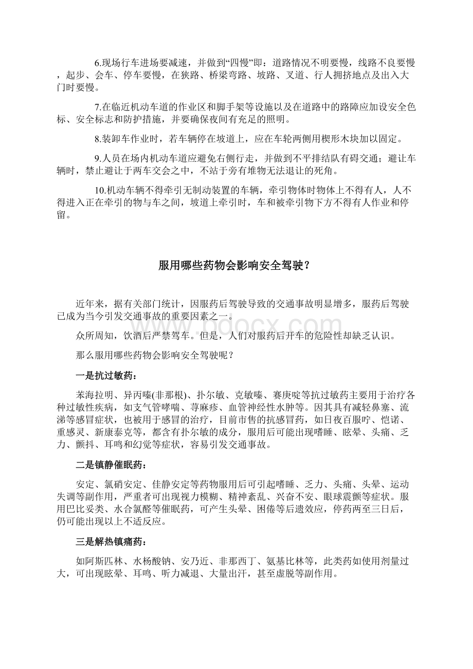 行车安全常识不得不知Word文件下载.docx_第3页