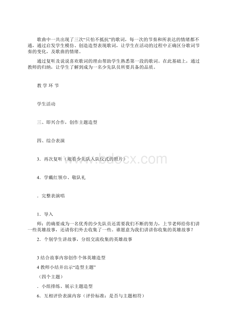 上海版二年级下册音乐第八课教案Word文档下载推荐.docx_第3页