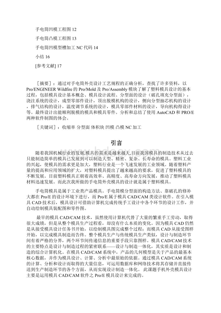 新型手电筒设计毕业设计说明书Word格式文档下载.docx_第2页