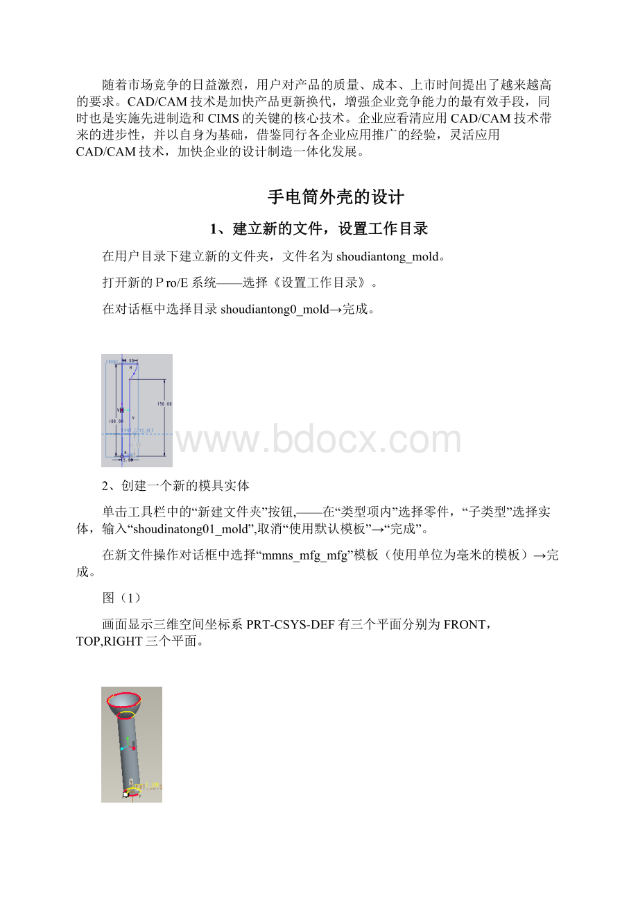 新型手电筒设计毕业设计说明书Word格式文档下载.docx_第3页