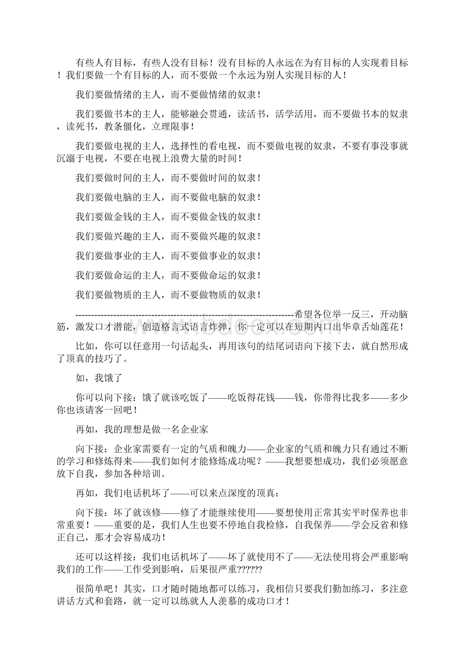 口才经典.docx_第2页