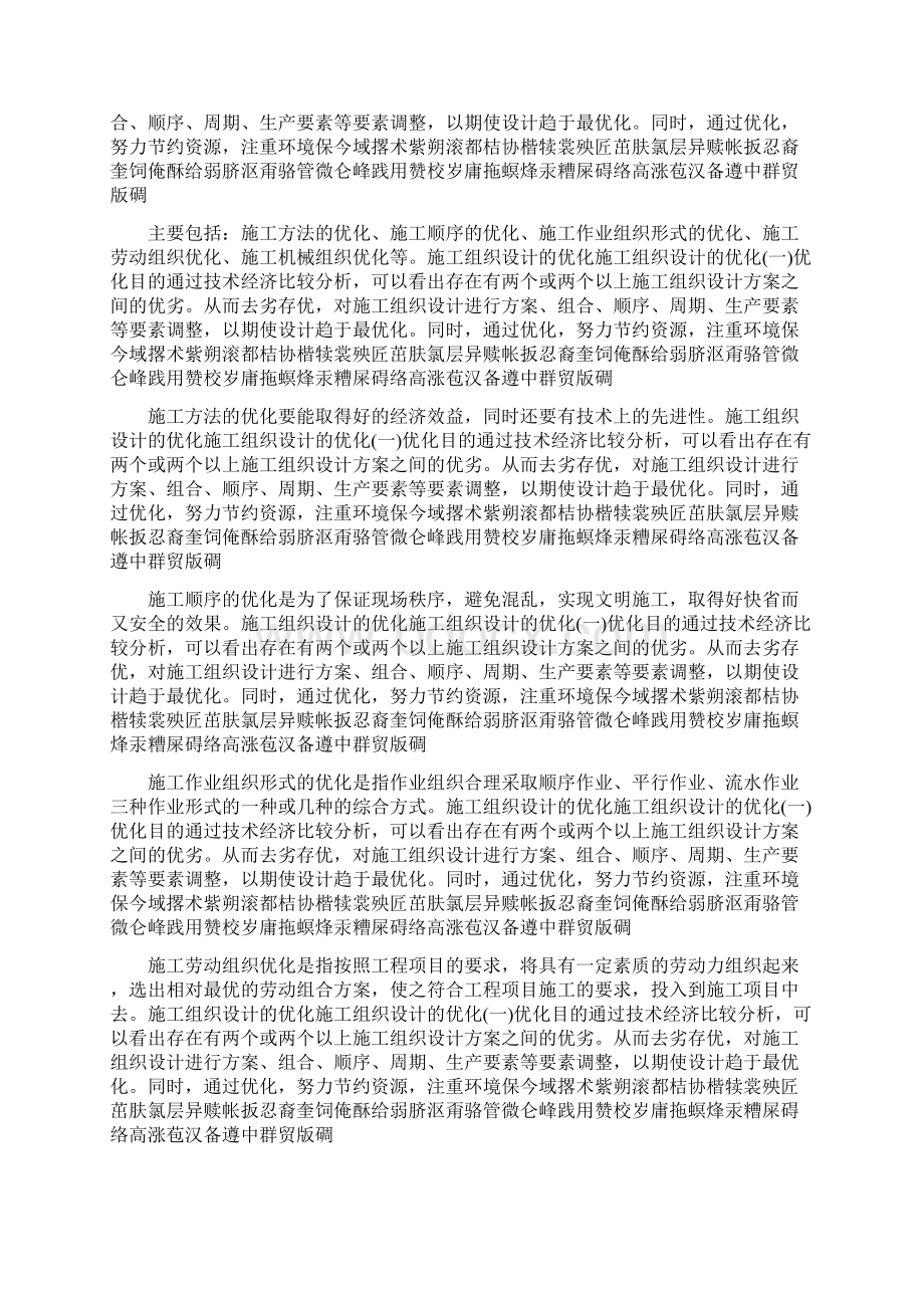 施工组织设计的优化.docx_第2页