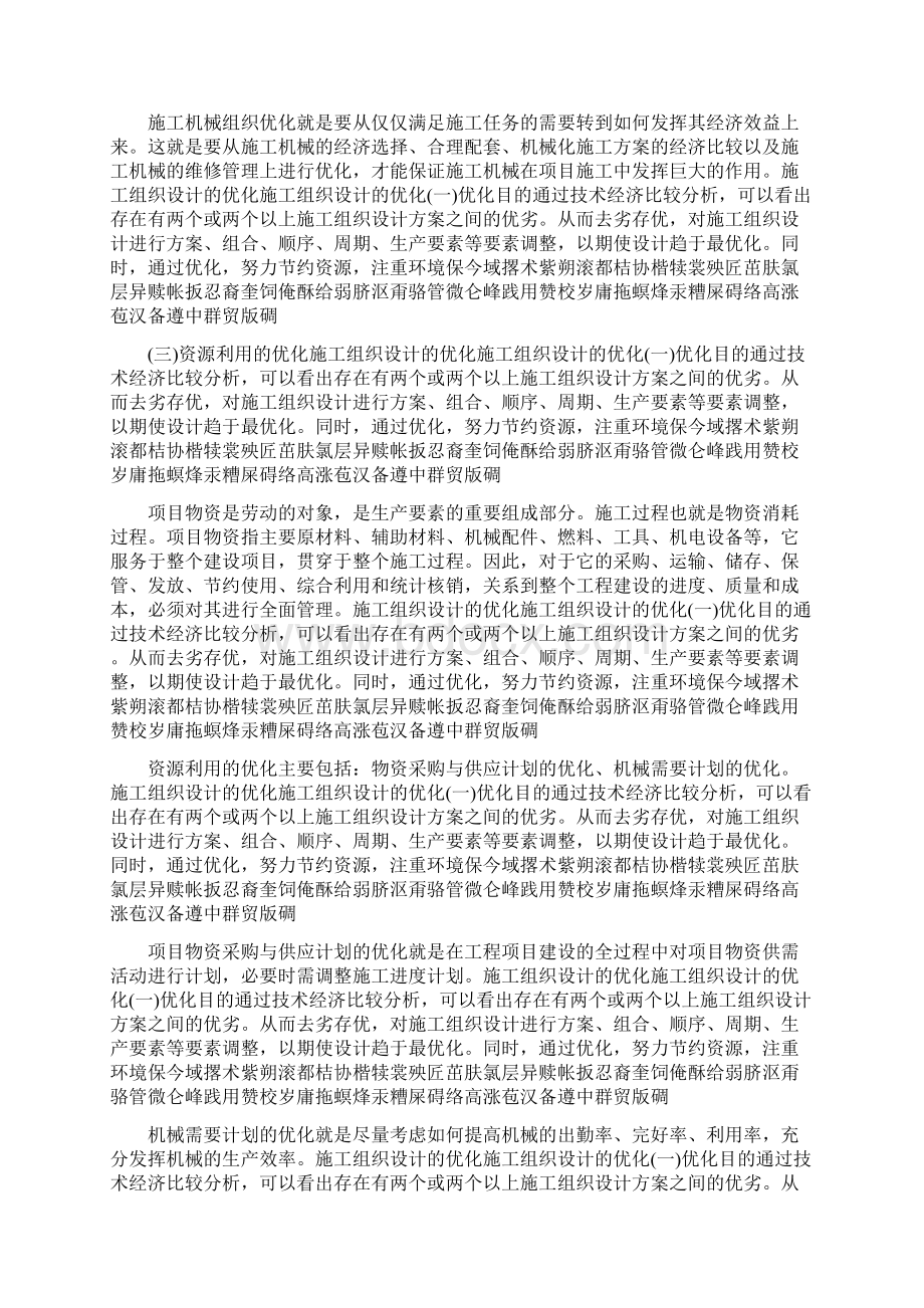 施工组织设计的优化.docx_第3页