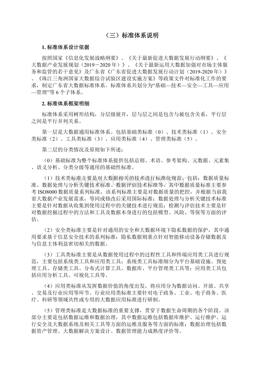 卓顶精品最新广东大数据标准体系规划与路线图docWord下载.docx_第2页