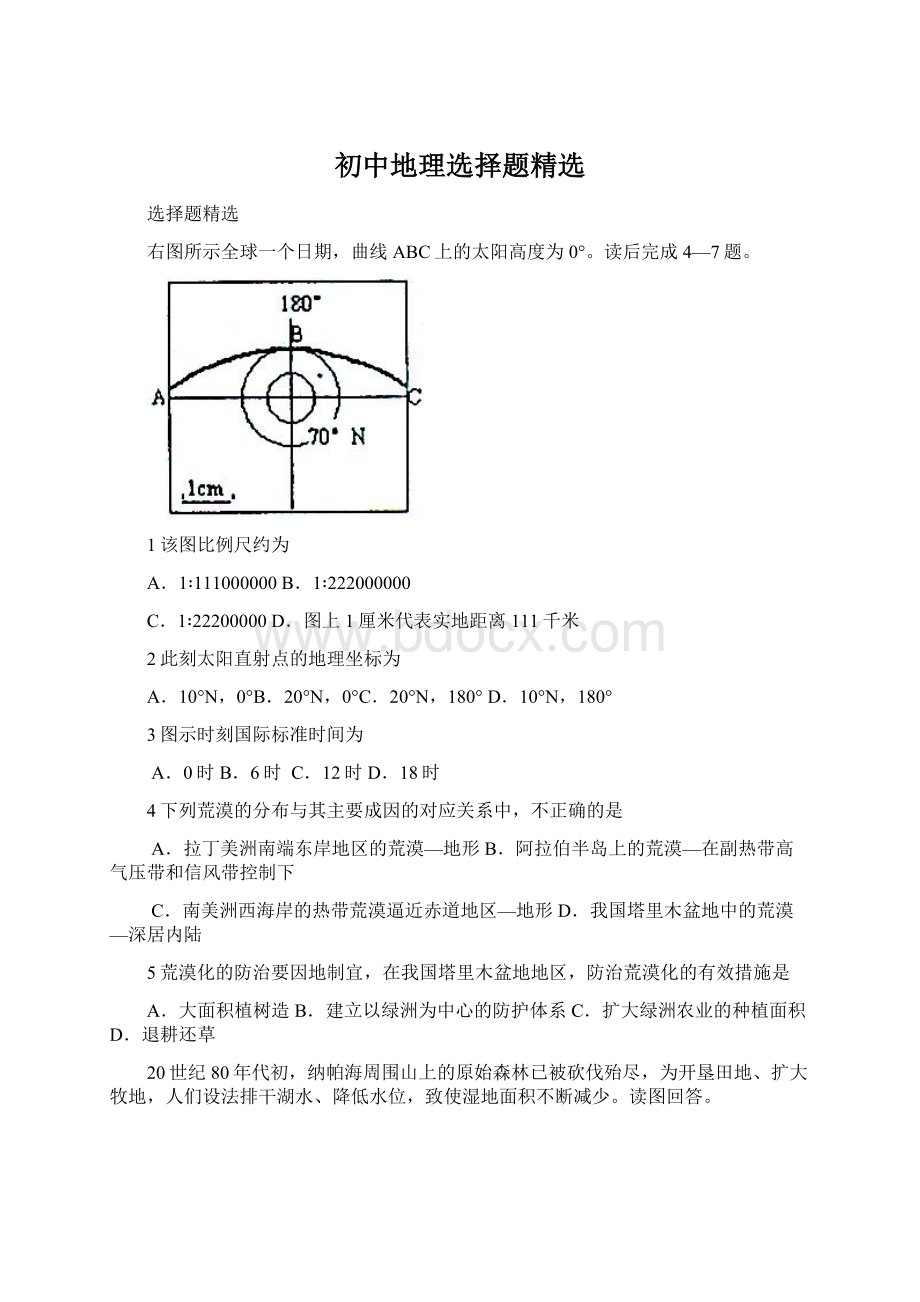 初中地理选择题精选.docx