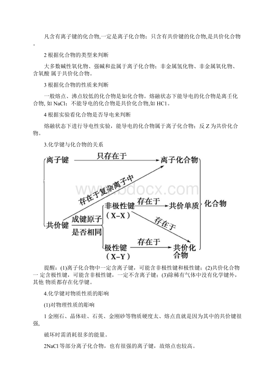 高考化学一轮复习第5章物质结构元素周期律第3节化学键学案鲁科版docx.docx_第3页