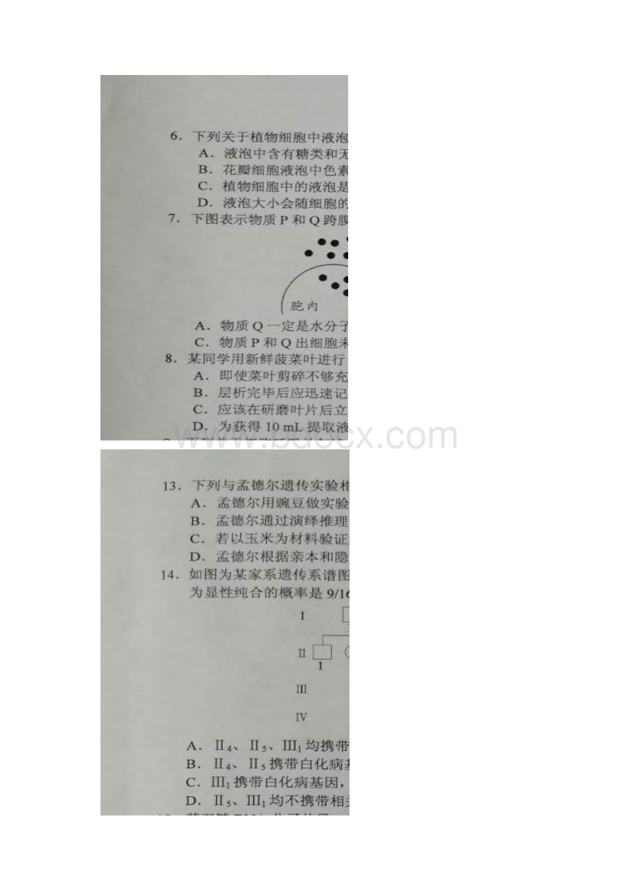 小初高学习湖南省永州市届高三生物上学期第一次模拟考试试题扫描版.docx_第2页