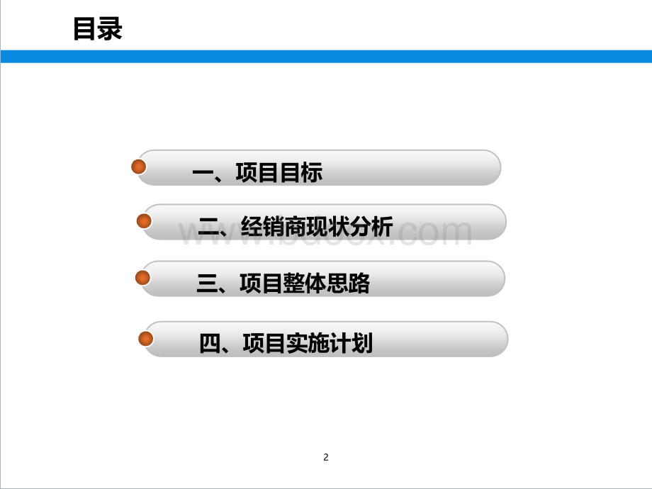 某汽车品牌销量提升项目方案PPT课件下载推荐.ppt_第2页