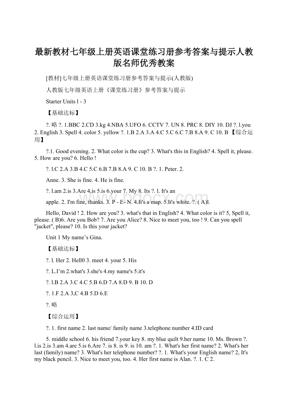 最新教材七年级上册英语课堂练习册参考答案与提示人教版名师优秀教案.docx_第1页