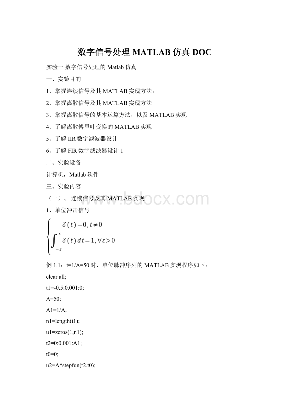 数字信号处理MATLAB仿真DOC.docx