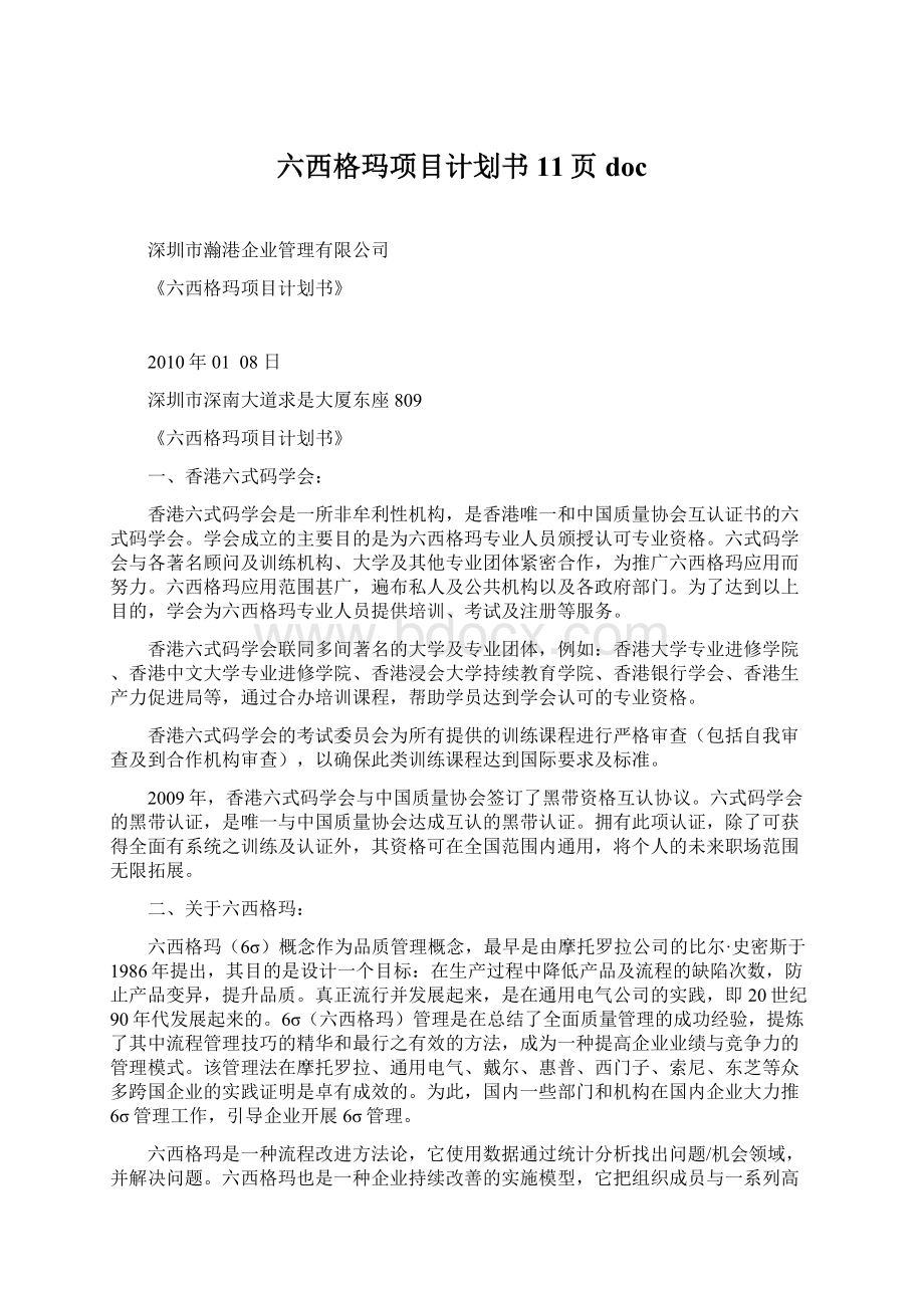 六西格玛项目计划书11页doc.docx_第1页