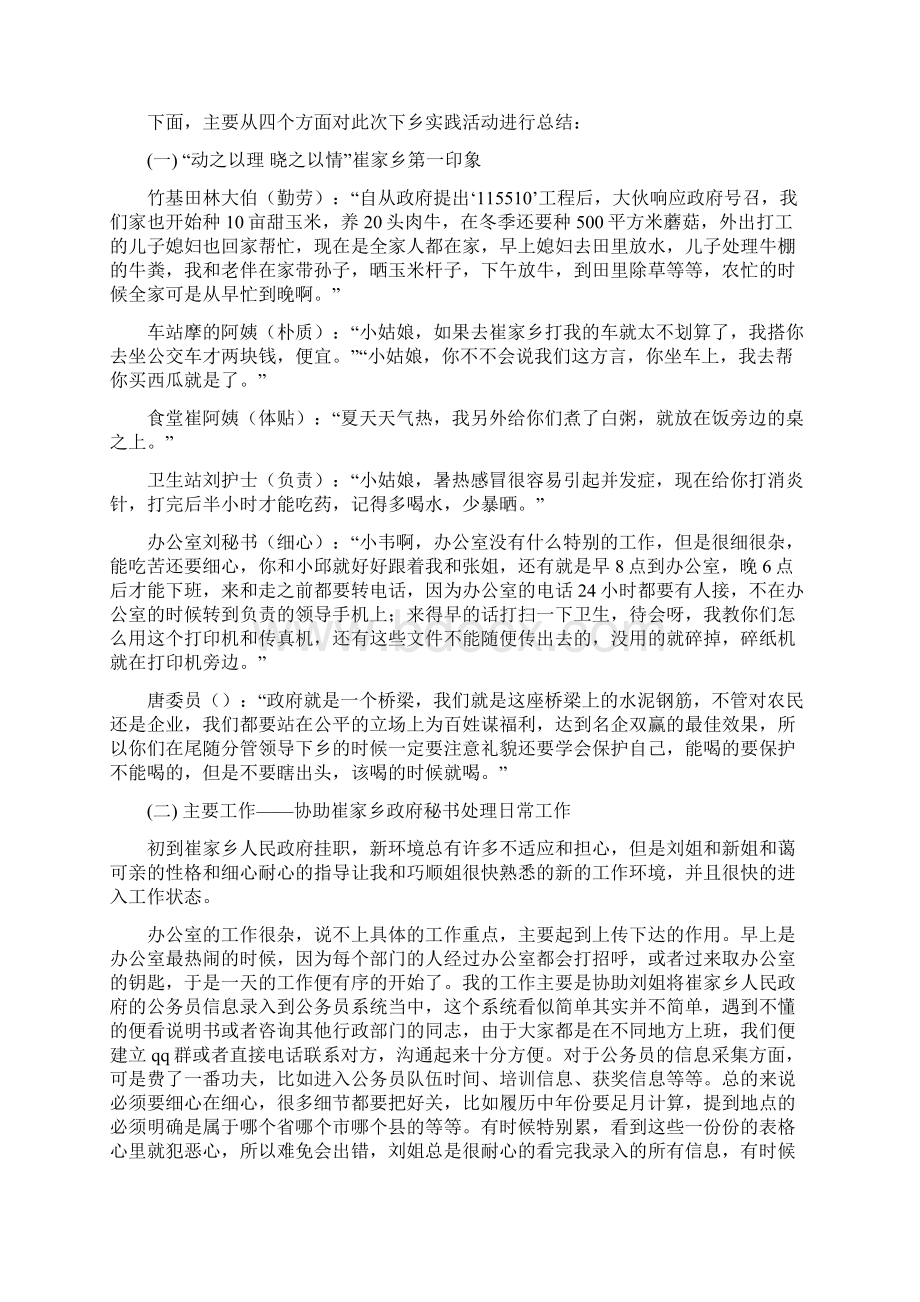 暑期大学生业务员推销社会实践报告范文Word文档格式.docx_第3页