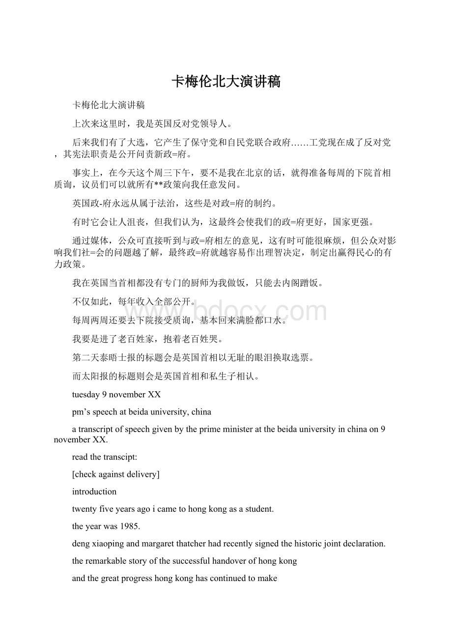 卡梅伦北大演讲稿Word下载.docx