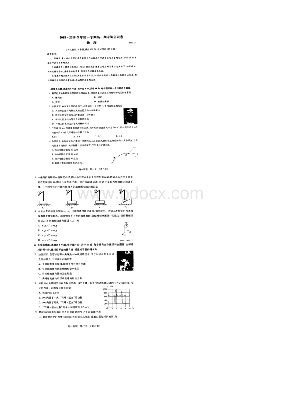 学年江苏省苏州市高一上学期学业质量阳光指标调研期末物理试题 扫描版含答案Word下载.docx_第2页