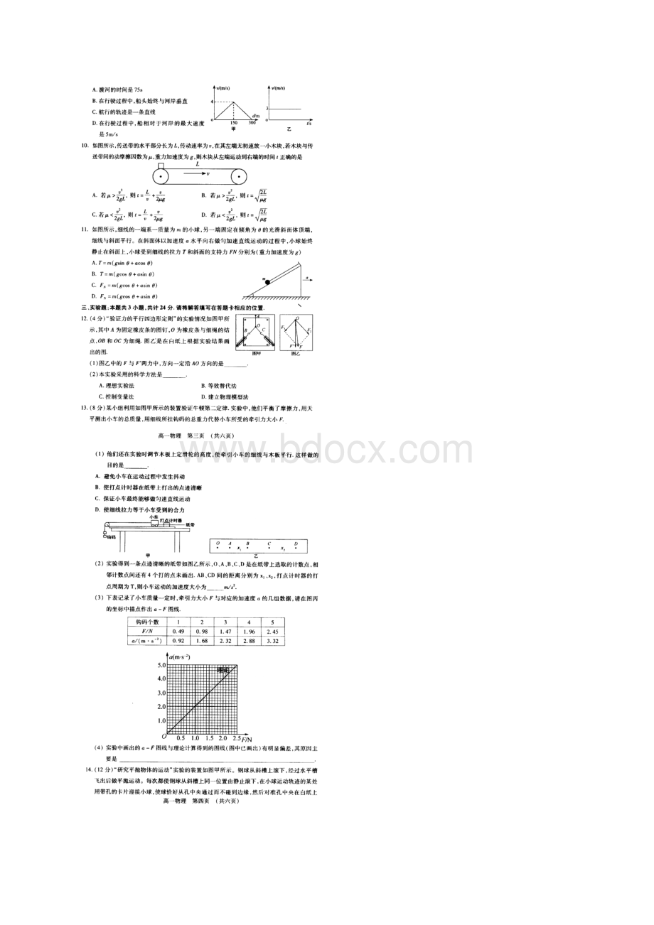 学年江苏省苏州市高一上学期学业质量阳光指标调研期末物理试题 扫描版含答案Word下载.docx_第3页