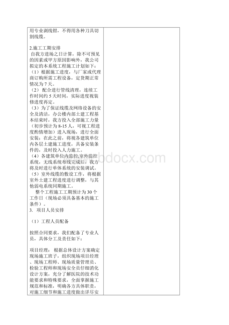 安防工程施工方案Word文档下载推荐.docx_第2页